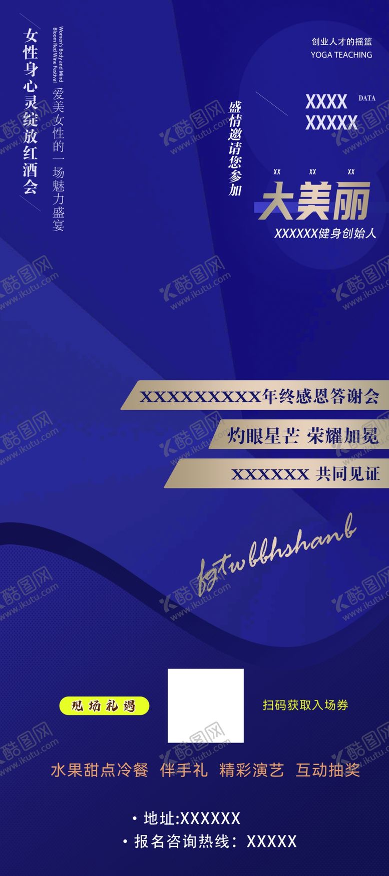 编号：94232302061312477385【酷图网】源文件下载-美业年会展架