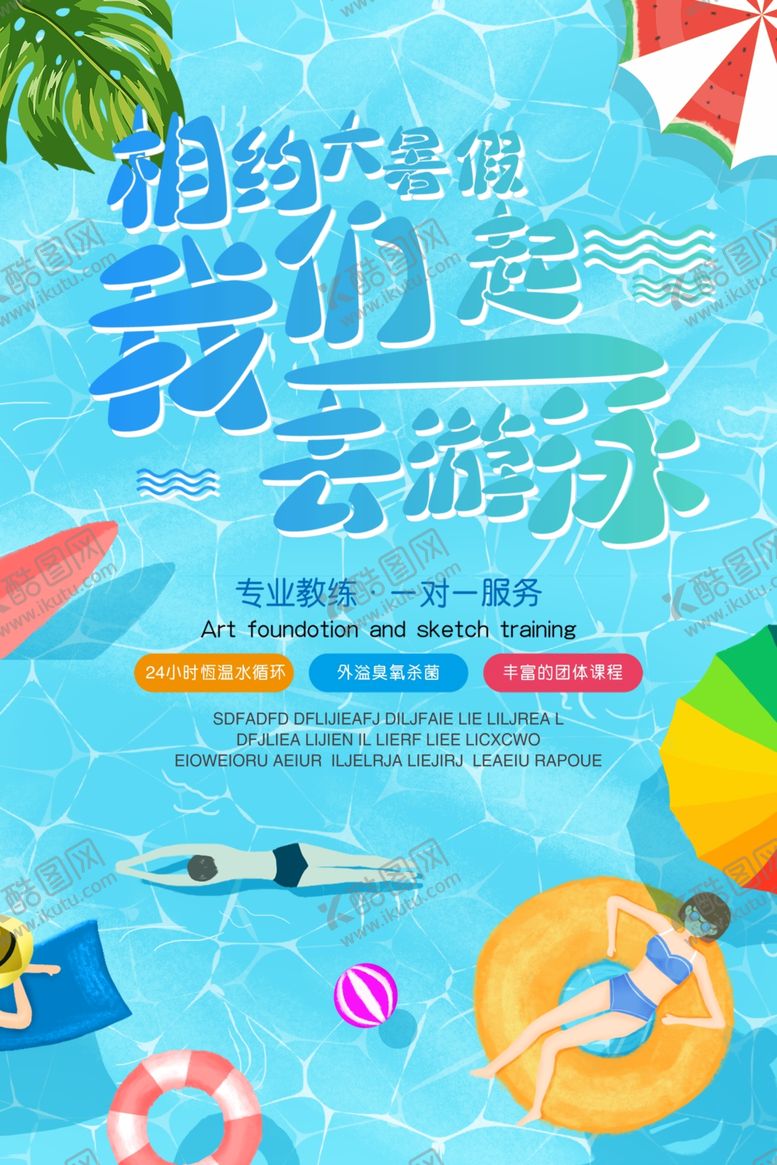 编号：74017710182324052131【酷图网】源文件下载-游泳培训