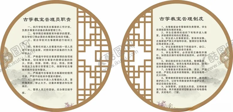编号：42308103011523171667【酷图网】源文件下载-古筝教室管理制度