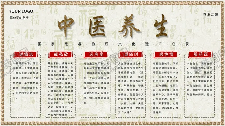 编号：64848604192052453728【酷图网】源文件下载-中医养生