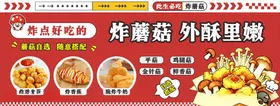 炸蘑菇花车展板
