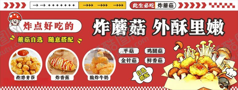 编号：70442706101417242295【酷图网】源文件下载-炸蘑菇花车展板