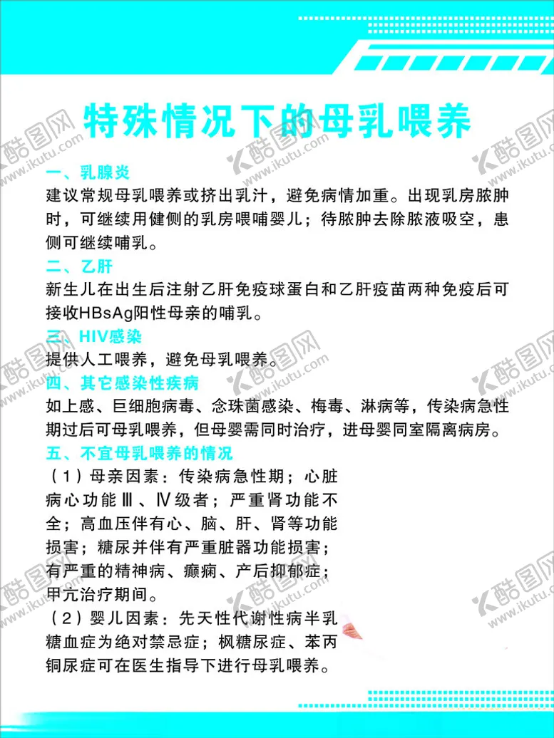 编号：19688601210718589719【酷图网】源文件下载-特别情况喂母乳