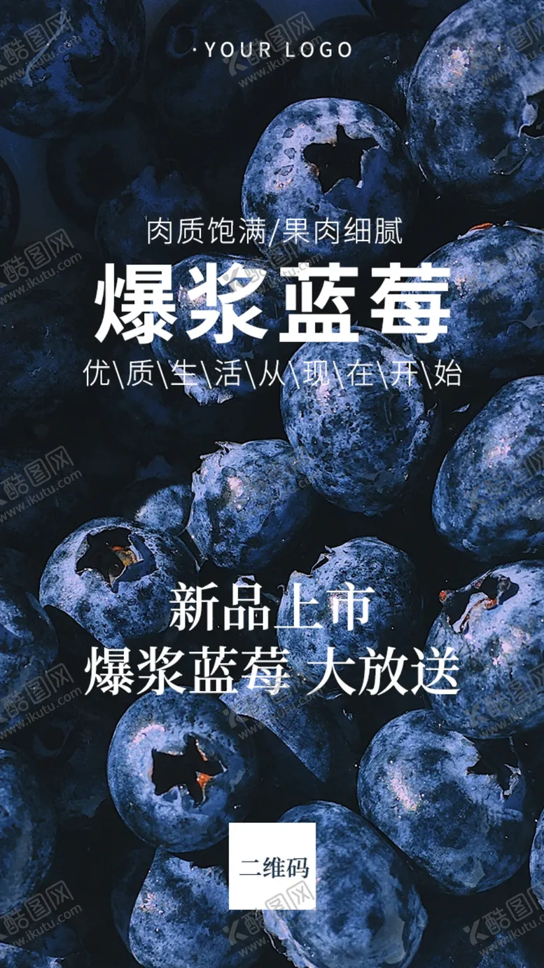 编号：24695905061946045456【酷图网】源文件下载-简约微商水果手机海报蓝莓