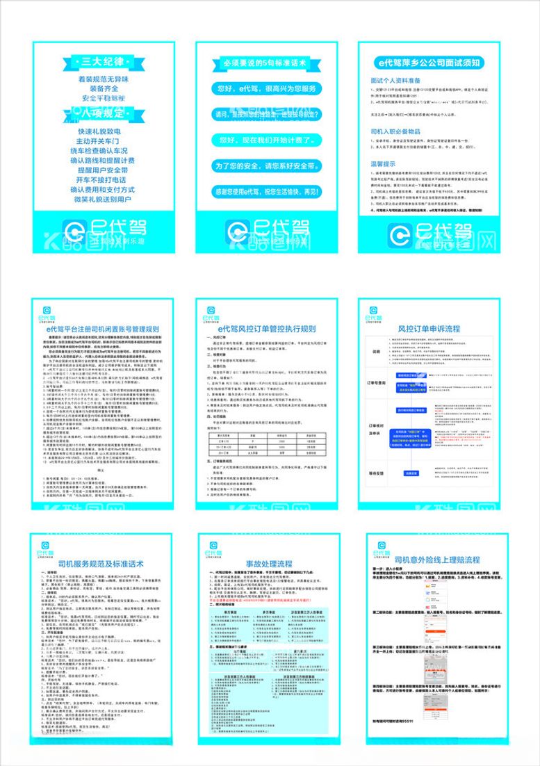 编号：54916012070304023734【酷图网】源文件下载-E代驾