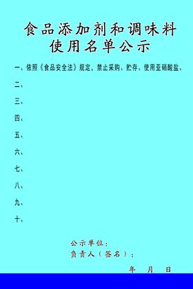 食品添加剂使用名单公示