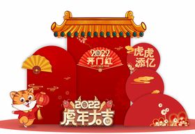 兔年家宴红包墙元旦答谢宴