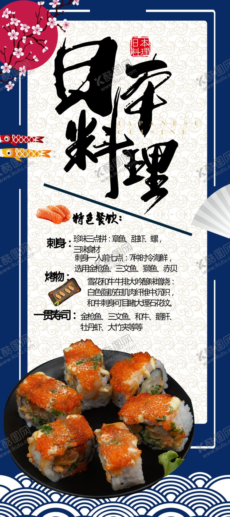 编号：29290509260532111169【酷图网】源文件下载-美食展架