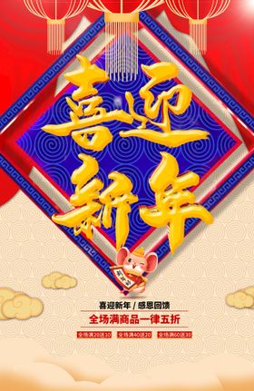 喜迎新年对联