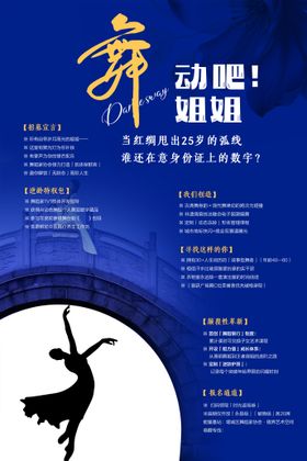 舞蹈海报