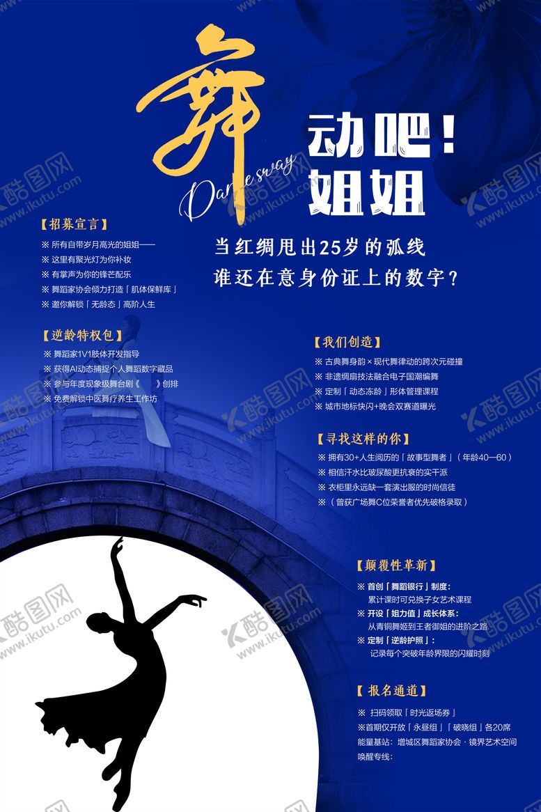 编号：48189108032313096543【酷图网】源文件下载-舞蹈海报