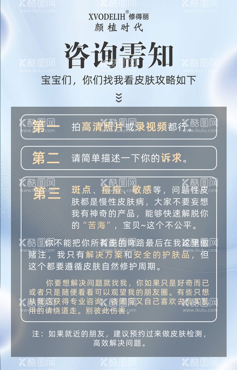 编号：14930609151836027495【酷图网】源文件下载-美容院咨询须知会员须知医美大气