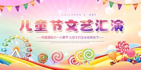 绿色梦想六一儿童节文艺汇演展板
