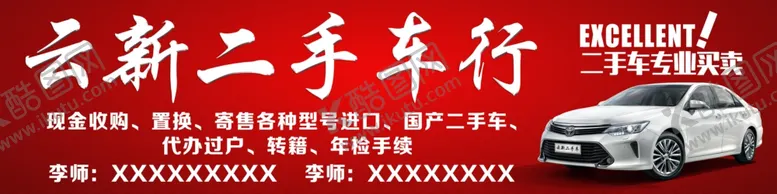编号：56314904240206067050【酷图网】源文件下载-二手车图