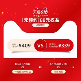 红色酷炫618预约优惠券氛围图