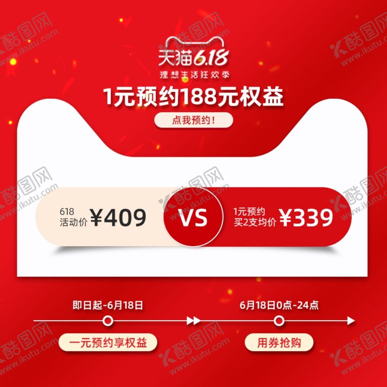 编号：20388907060203113504【酷图网】源文件下载-红色酷炫618预约优惠券氛围图