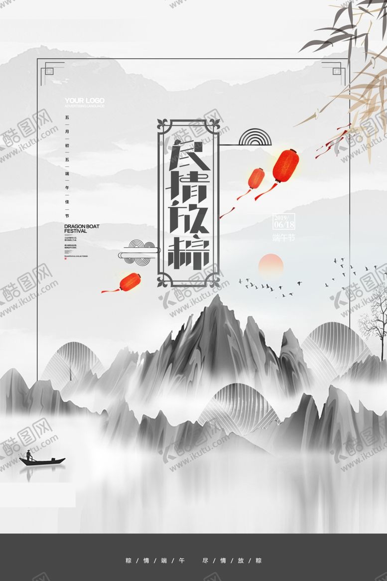 编号：54554407092057528897【酷图网】源文件下载-端午节