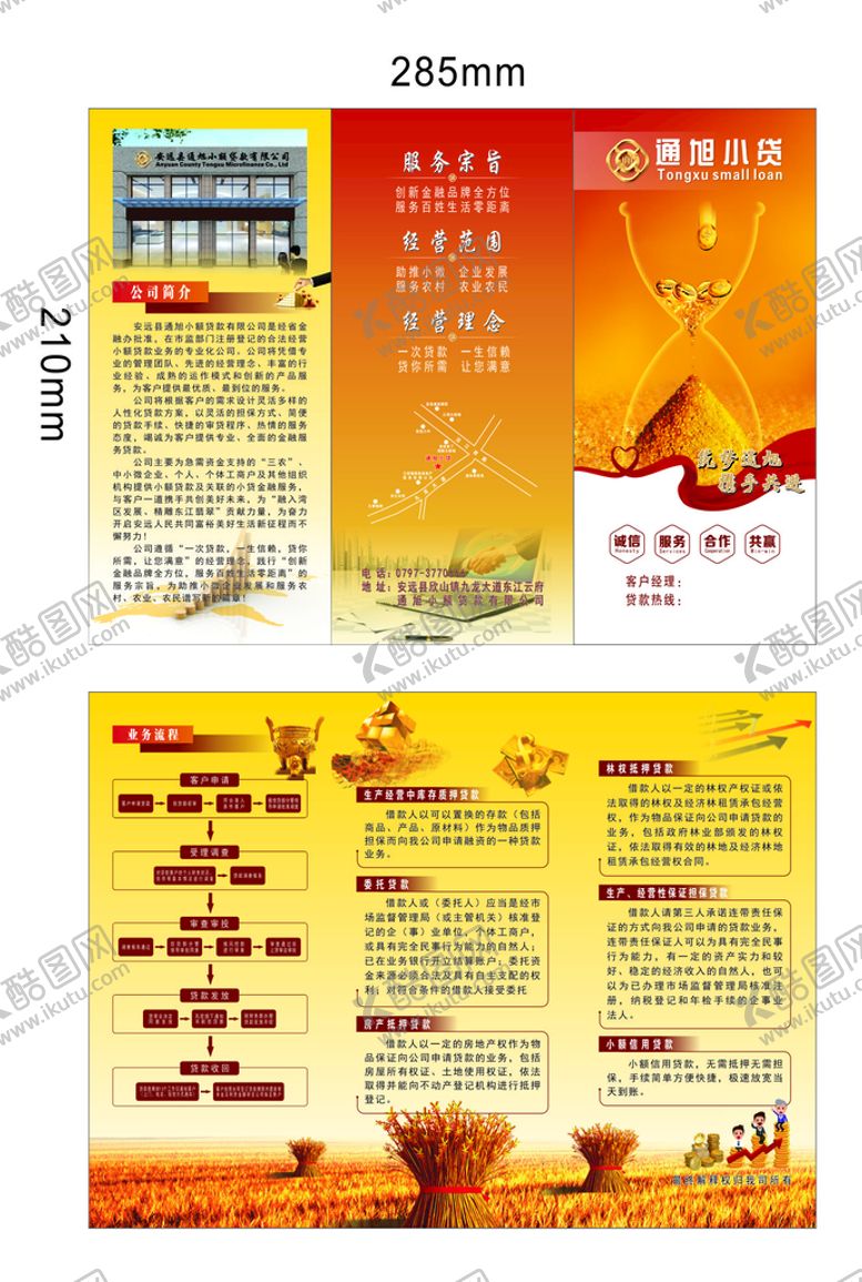 编号：37724402051333495853【酷图网】源文件下载-金融三折页