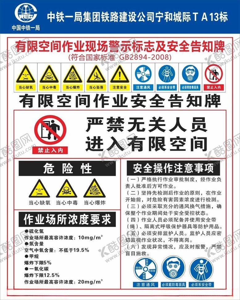 编号：85294801210904152873【酷图网】源文件下载-有限空间