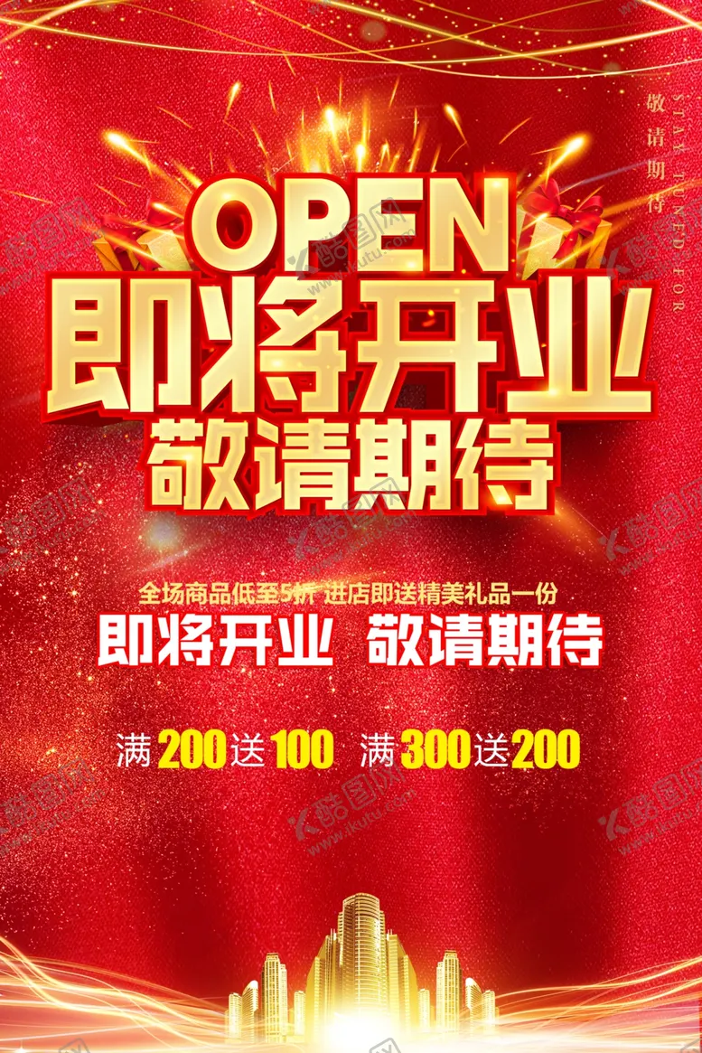 编号：20653902281252137028【酷图网】源文件下载-即将开业