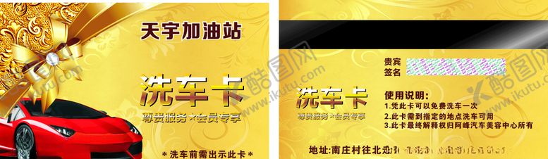 编号：92891309272213587224【酷图网】源文件下载-高档洗车卡金色背景