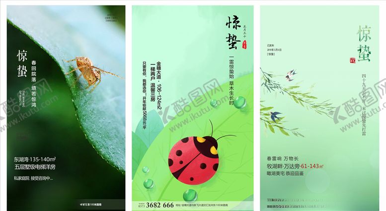 编号：47817509180311186733【酷图网】源文件下载-二十四节气惊蛰