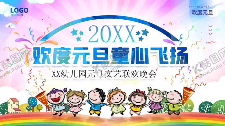 编号：96235009171713379180【酷图网】源文件下载-欢度元旦