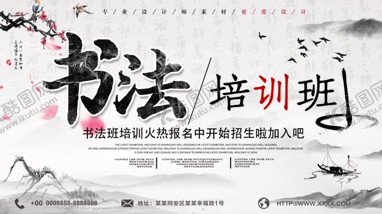 编号：50795210302218541316【酷图网】源文件下载-书法培训班