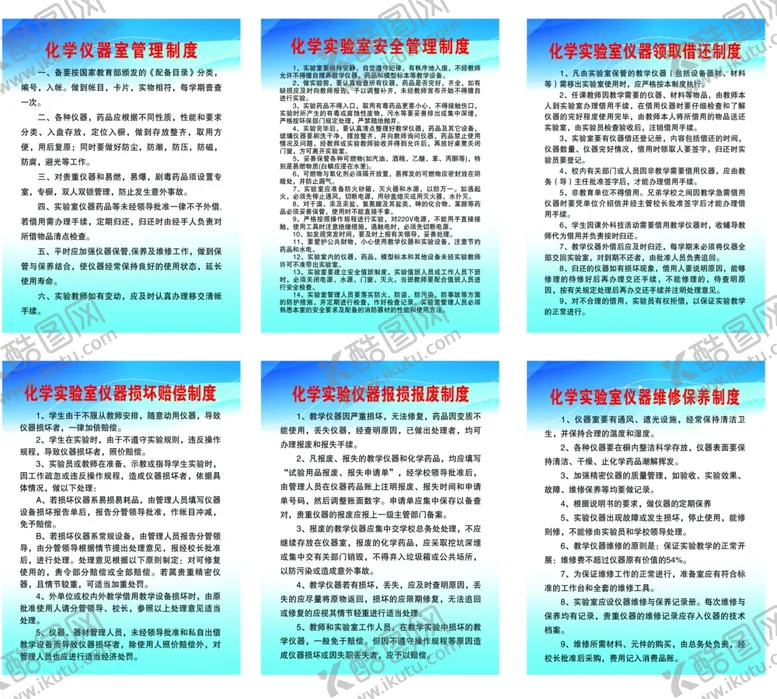 编号：55024902252345378230【酷图网】源文件下载-实验室制度