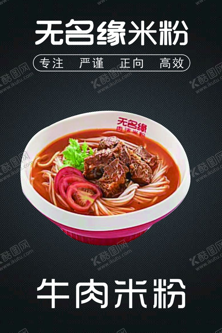 编号：12407011131640193590【酷图网】源文件下载-无名缘米粉 