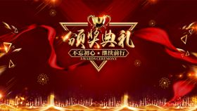 颁奖典礼会议背景盛企业晚会设计