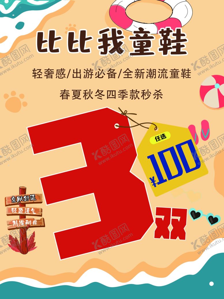 编号：45416509270425312473【酷图网】源文件下载-比比我童鞋