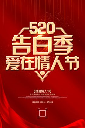 520告白季
