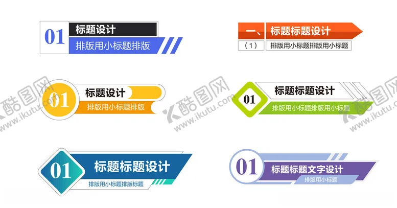 编号：77228402250412127165【酷图网】源文件下载-标题文字样式
