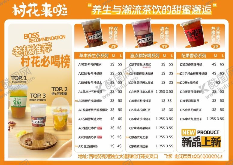 编号：84897401211243278330【酷图网】源文件下载-奶茶菜单菜谱
