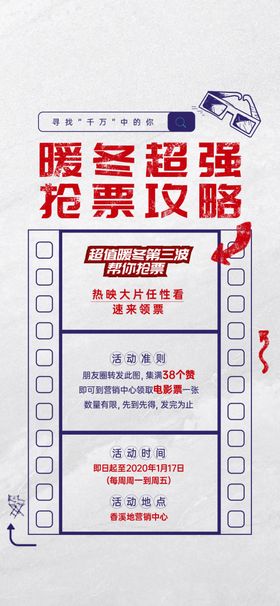红色地产观影活动刷屏海报