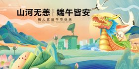 山河无恙的端午祥瑞画面