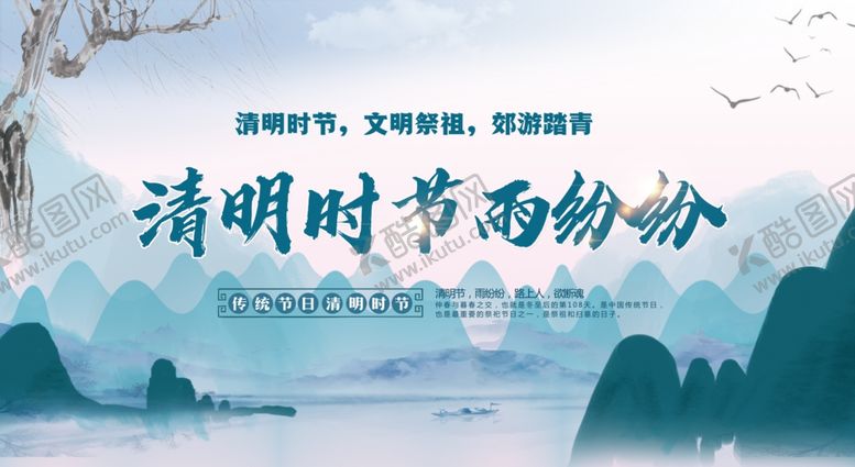 编号：52718910252012401951【酷图网】源文件下载-清明踏青