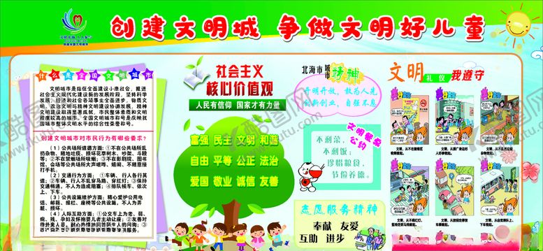 编号：57045107052056367235【酷图网】源文件下载-创建文明城