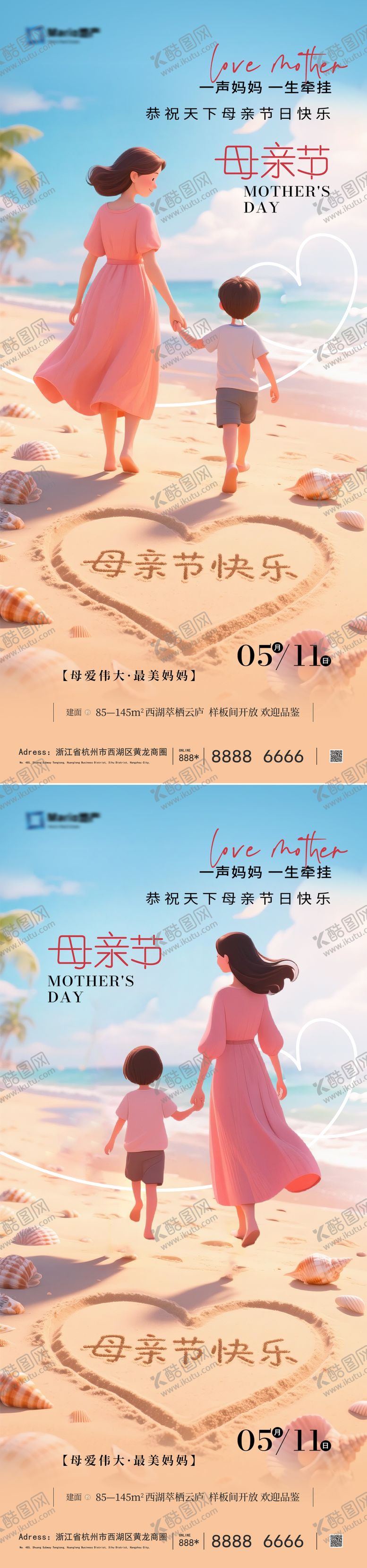 编号：11011205052218357486【酷图网】源文件下载-母亲节系列海报