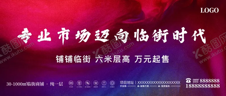 编号：33310105031326163522【酷图网】源文件下载-房地产户外广告