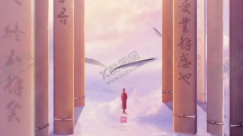 编号：62798304010129371947【酷图网】源文件下载-教师节海报