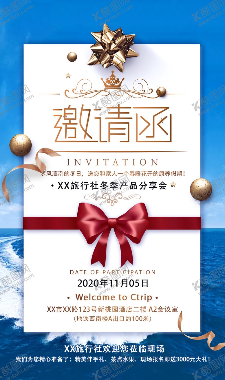 编号：80452001110035058023【酷图网】源文件下载-旅行社邀请函海报