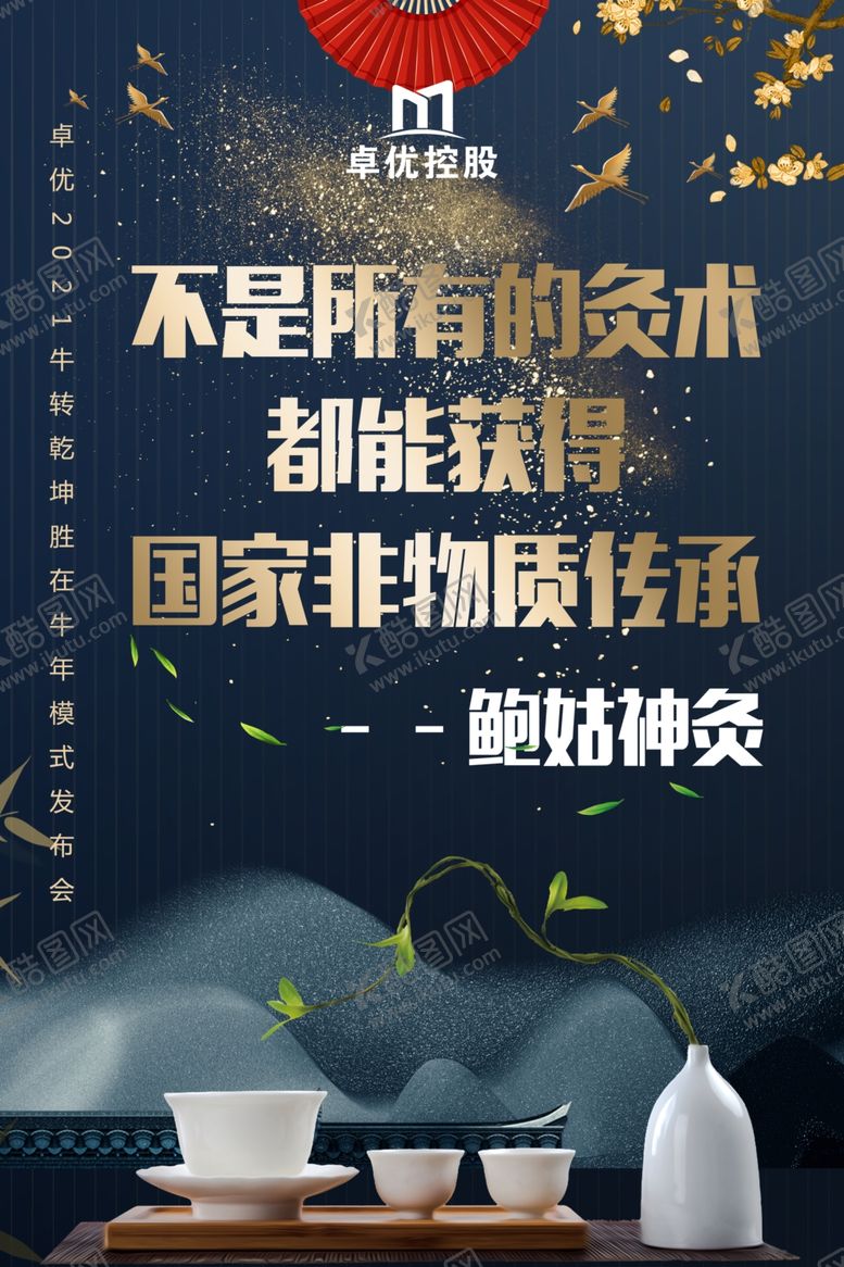 编号：83464904080724285991【酷图网】源文件下载-会议海报设计图片