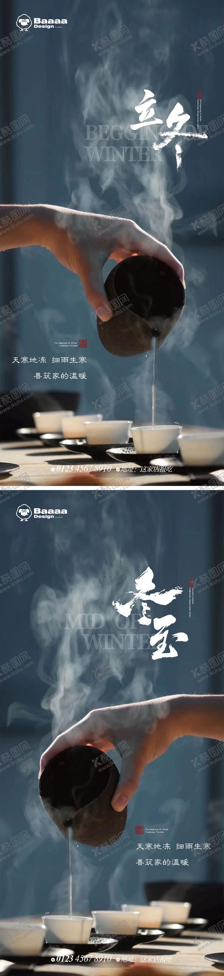 编号：81876811071553131450【酷图网】源文件下载-立冬 冬至节气单图