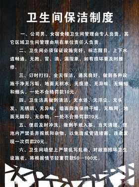 制度牌卫生间制度管理