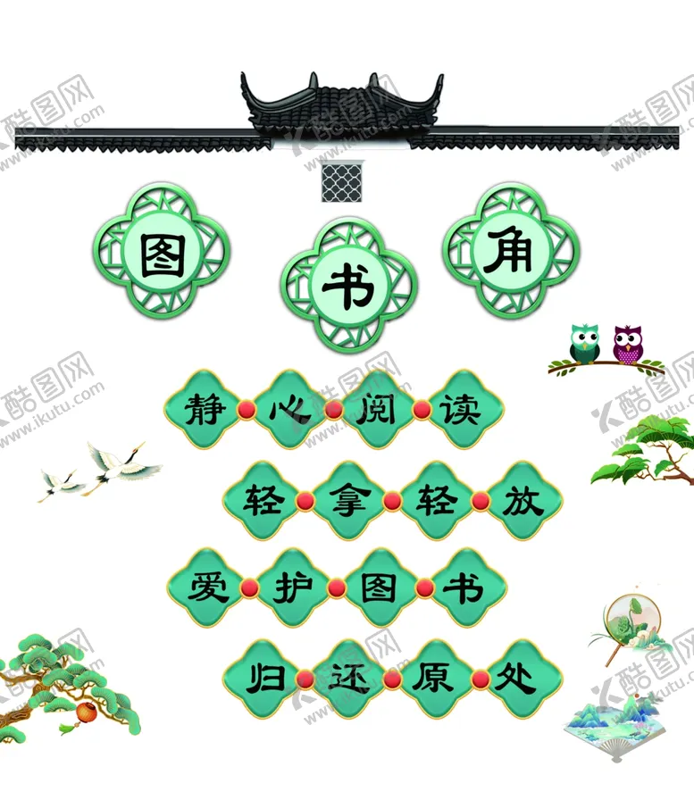 编号：45197501300214402437【酷图网】源文件下载-图书角