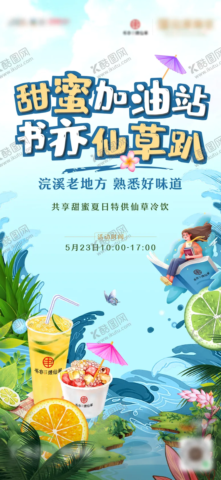 编号：13571511191816214253【酷图网】源文件下载-夏日派对海报