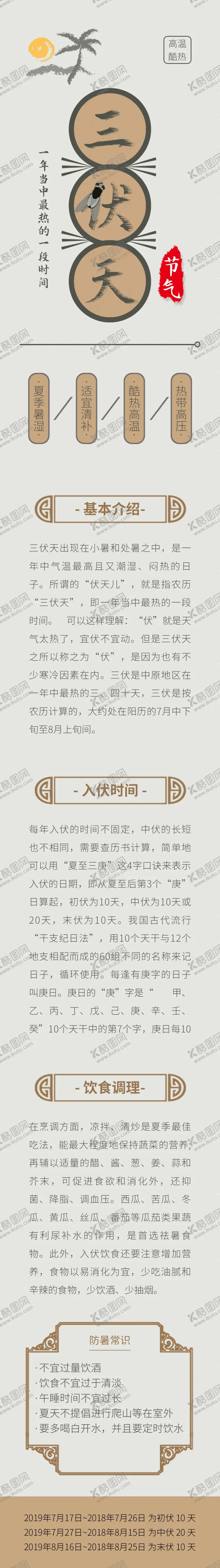 编号：92449407010615556441【酷图网】源文件下载-三伏天
