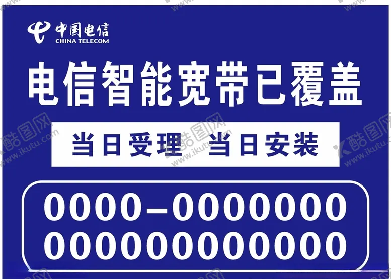 编号：18711707131556486451【酷图网】源文件下载-中国电信